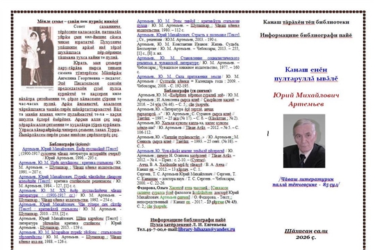 «Канаш енĕн пултаруллă ывăлĕ» (ИБО)