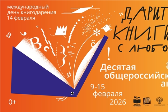 Акция «Дарите книги с любовью»