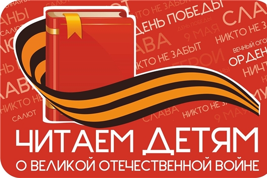 Громкие чтения «Прочитанная книга о войне – твой подарок ко Дню Победы» в зале «Сила Семьи»