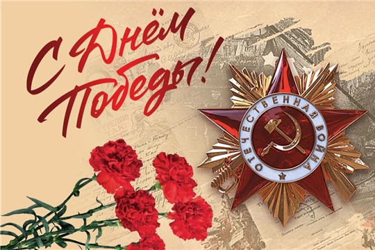 С 80-летием Великой Победы