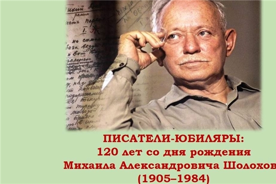 Литературный час «М.А. Шолохов и его герои» в Староатайской сельской библиотеке
