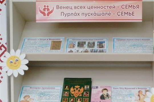Книжная выставка «Венец всех ценностей - Семья» в читальном зале «Сила земли»