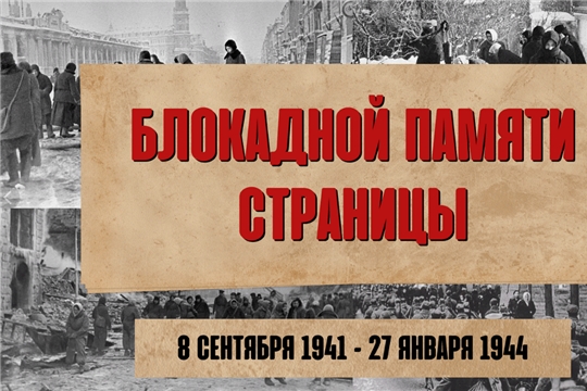 Час истории «Блокадной памяти страницы» прошёл в зале «Сила труда»