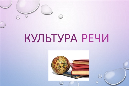 Приглашаем принять участие в онлайн-викторине "Культура речи"