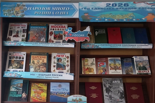 Книжная выставка "Народов много - Родина одна" в Ягункинской сельской библиотеке
