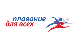 плавание для всех