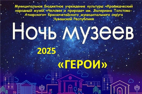 НОЧЬ МУЗЕЕВ