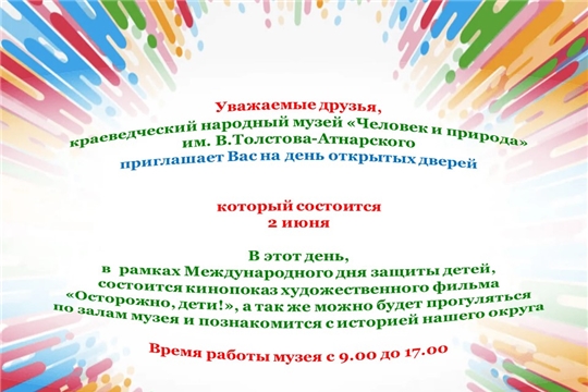 День открытых дверей ко Дню защиты детей