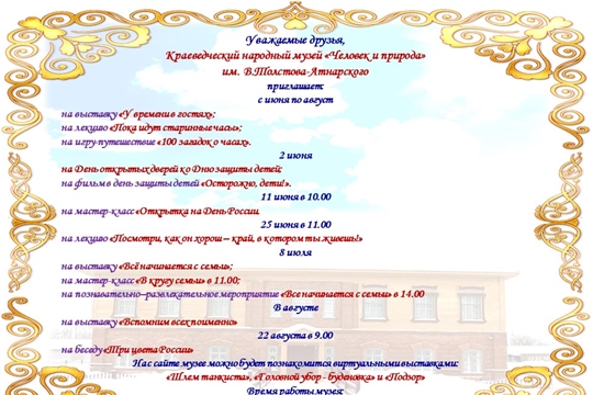 "Яркое лето Чувашии" 