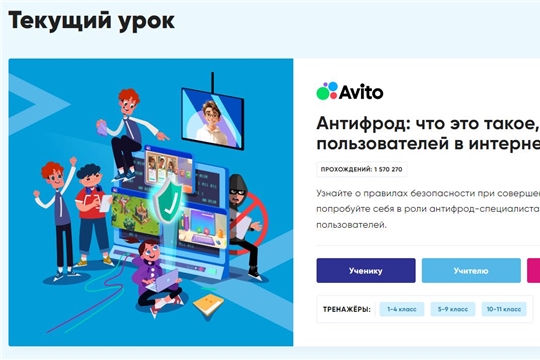 Запущен новый «Урок Цифры» на тему: «Антифрод: что это такое и кто защищает пользователей в интернете»