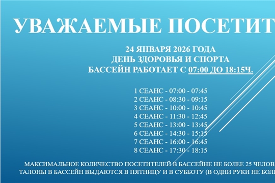 24 января 2026г. день здоровья и спорта 