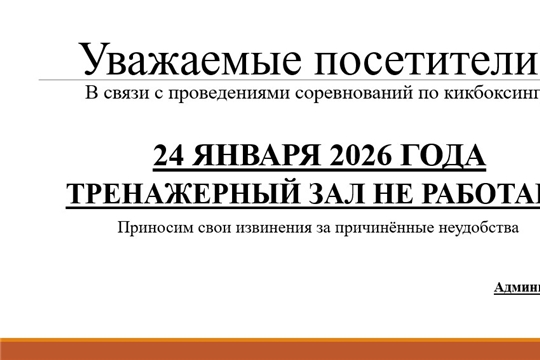 24 ноября тренажерный зал не работает