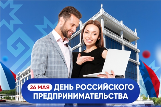Олег Николаев поздравляет с Днём российского предпринимательства
