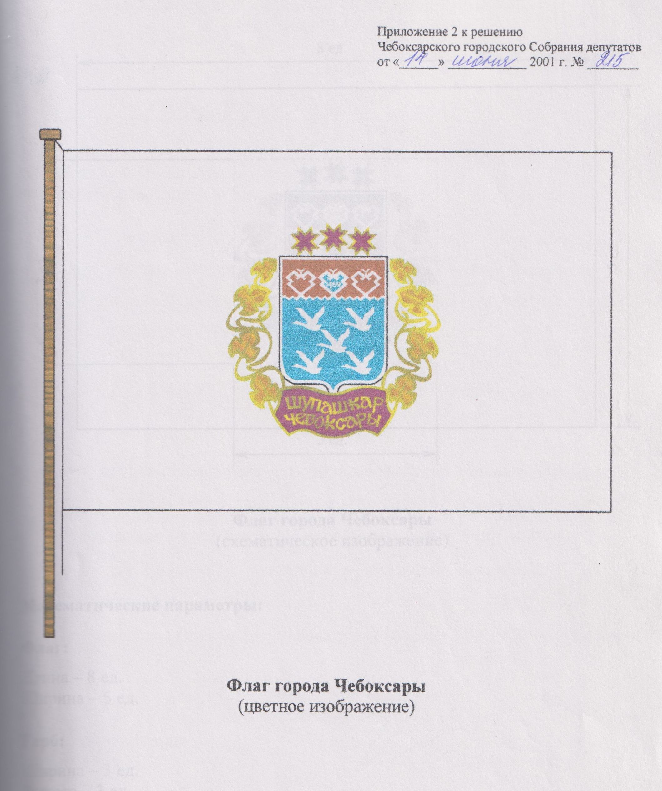 флаг г. Чебоксары.jpg
