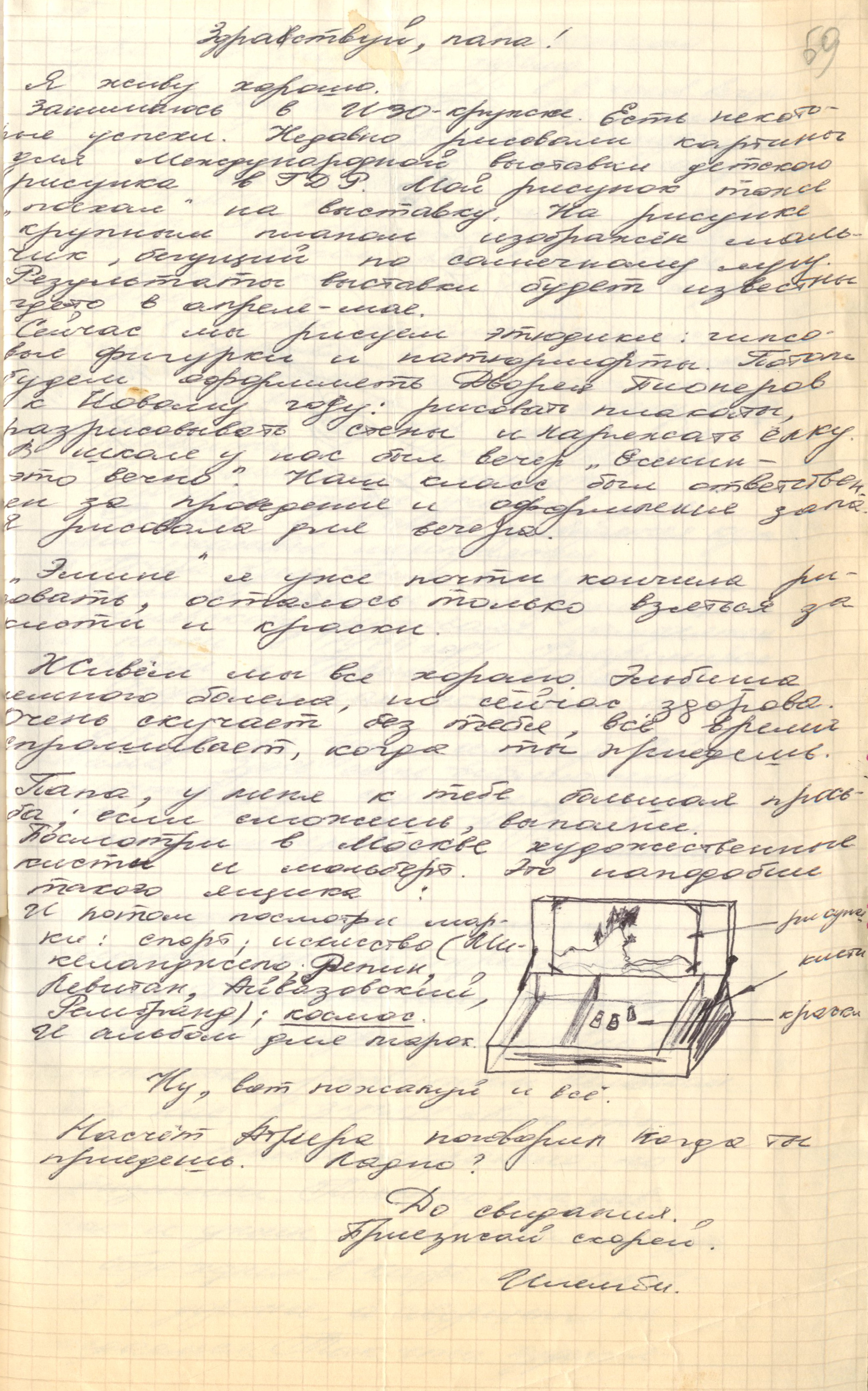 7. Ф.Р-2937.Оп.1.Д.918.Л.69.jpg