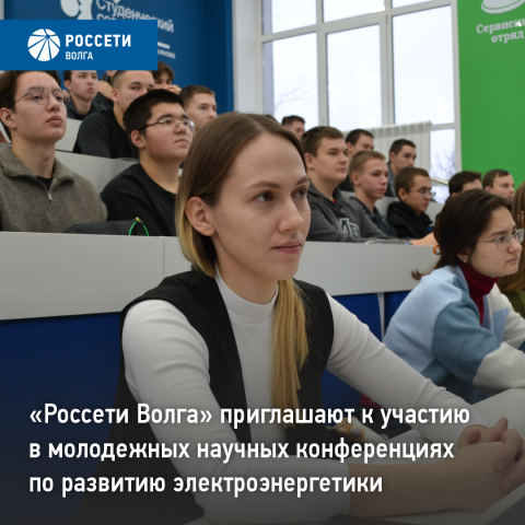 rosseti_volga_20.08.2026.png