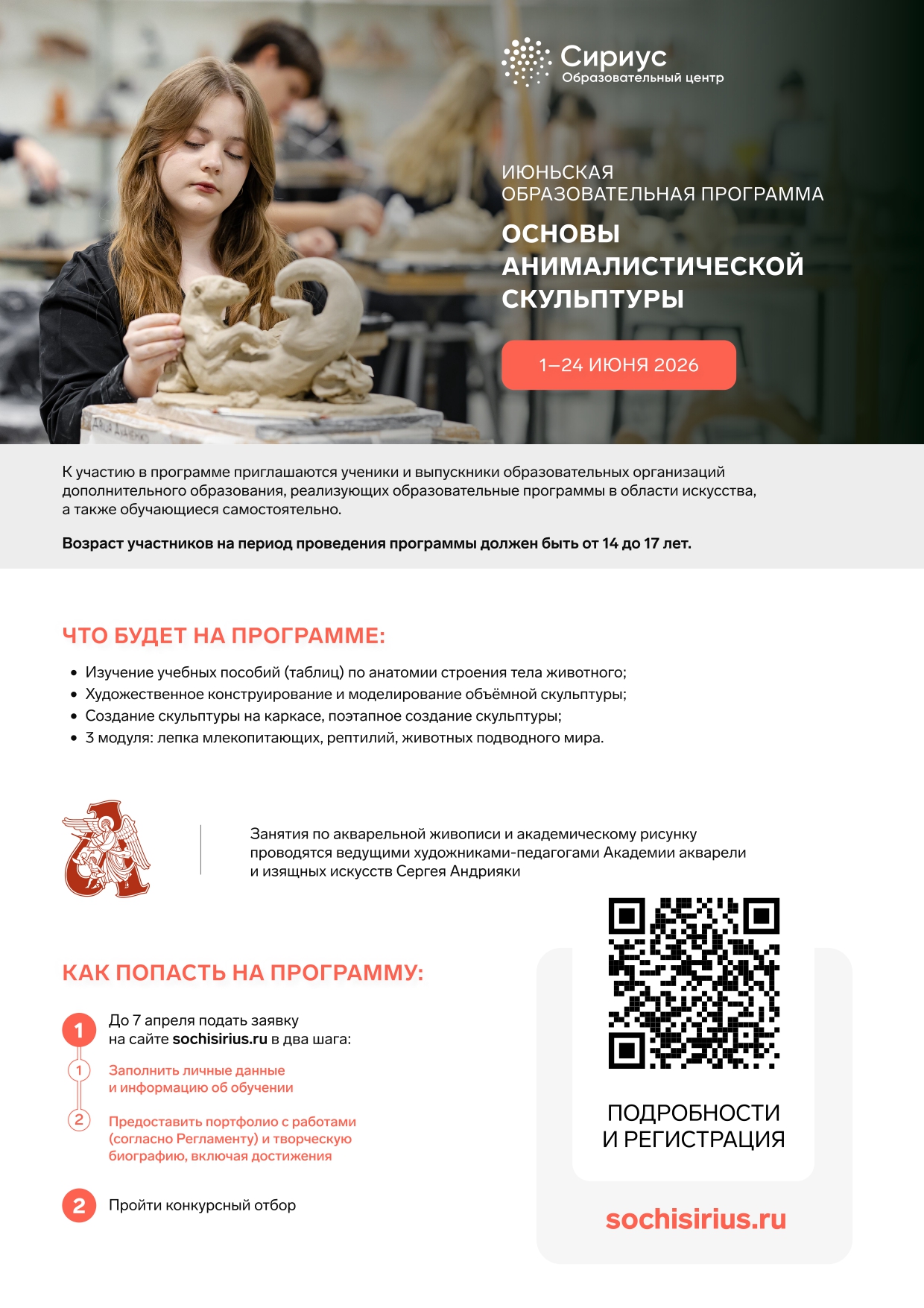 2. Информационный плакат «Основы анималистической скульптуры»_page-0001.jpg