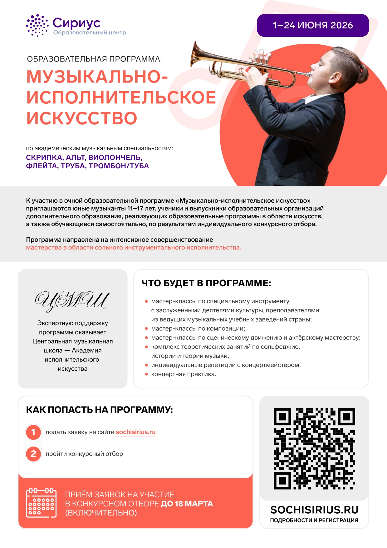 Информационный плакат музыкально_page-0001.jpg