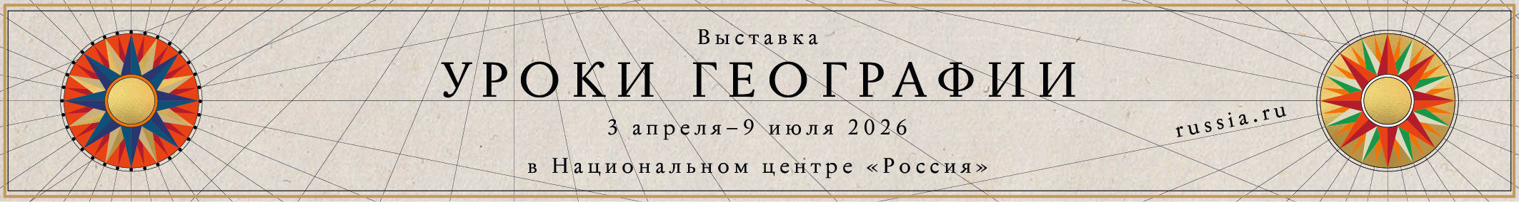 Уроки географии_баннеры_1500х200.png