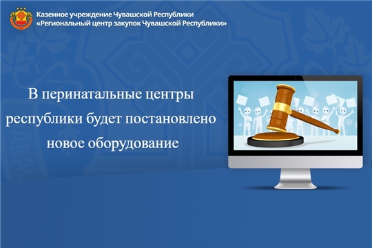 В перинатальные центры республики будет постановлено новое оборудование