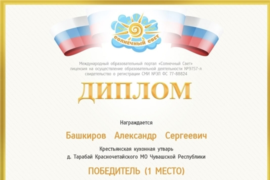Участие во Всероссийском конкурсе "Солнечный Свет" 