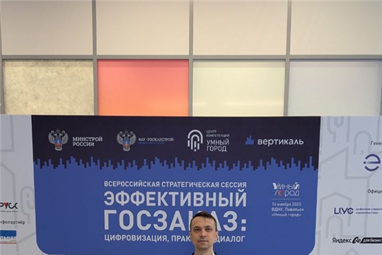 Чувашия представила опыт цифровизации на Всероссийской стратегической сессии в Москве