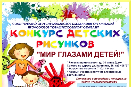 «Мир глазами детей!»