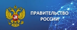 Правительство России