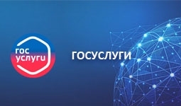 Госуслуги