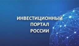 Инвестиционный портал России