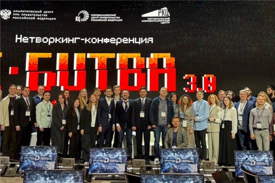 КУ «Ситуационный центр Главы Чувашской Республики» — участник нетворкинг-конференции «Битва BI 3.0: Масштабирование в регионы»