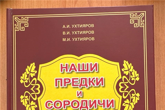 Чăваш тĕнне упраса хăварнă йăх
