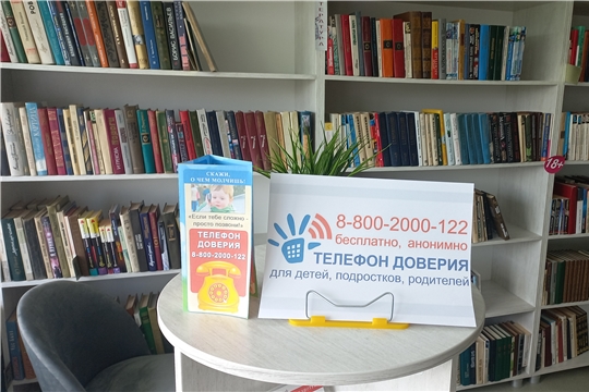 Егоркинская сельская библиотека присоединилась к республиканской акции «Слушаем и поддерживаем»