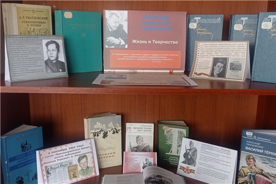 Книжно - иллюстрированная выставка  «Жизнь и творчество А. Т. Твардовского» в Туванской сельской библиотеке им. Г. И. Фёдорова