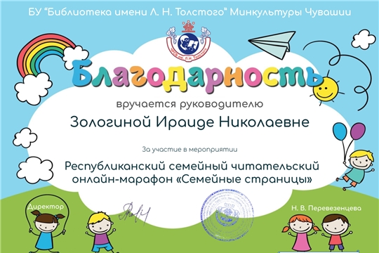 Егоркинская сельская библиотека присоединилась к республиканскому семейному читательскому онлайн-марафону «Семейные страницы»