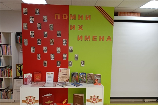 Торханская сельская библиотека приглашает посетить выставку-презентацию "Помни их имена"
