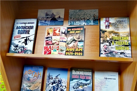 Книжная выставка «Афганистан: мы исполнили свой долг» открылась в городской библиотеке им. М. Сеспеля