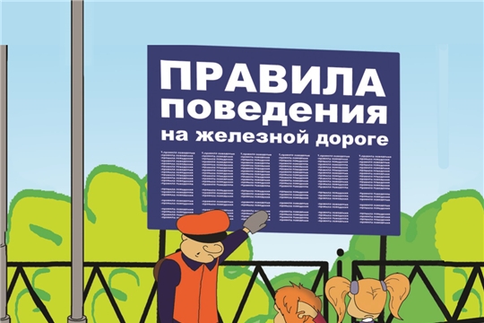 Правила поведения граждан на объектах железнодорожного транспорта