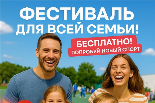 Фестиваль для всей семьи! Приходи на стадион "Спартак"!