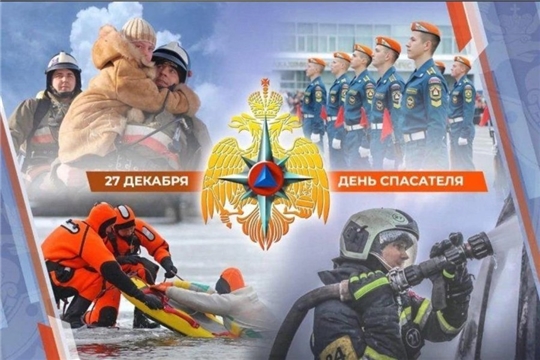 Поздравление руководителя МЧС Чувашии с Днем спасателя Российской Федерации
