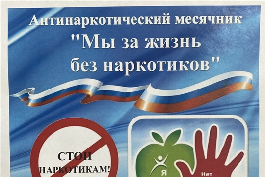 Профилактическая беседа на тему " SOS! Помогите, наркотики рядом!".