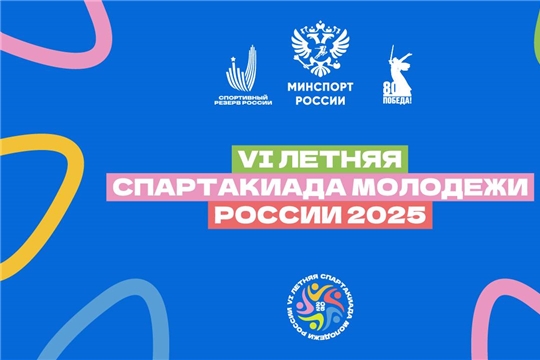 Расписание Финала VI летней Спартакиады молодёжи (юниорская) России по спортивной гимнастике 2025