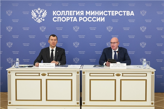 Состоялось итоговое заседание коллегии Минспорта России