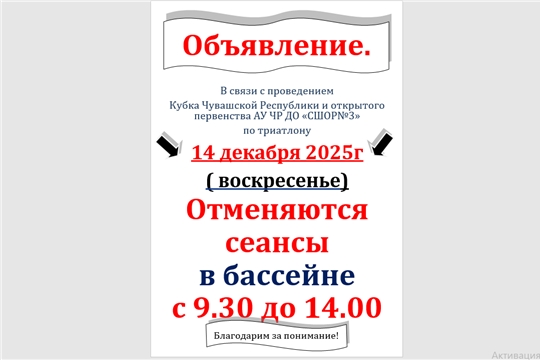 ВНИМАНИЕ! Отмена сеансов в бассейне с 9:30 до 14:00 в воскресенье 
