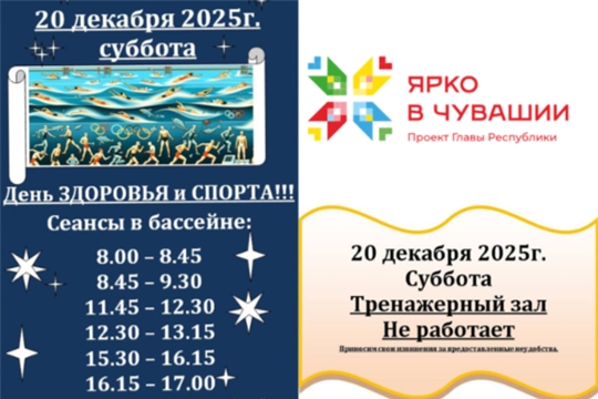 День ЗДОРОВЬЯ и СПОРТА! 20 декабря!