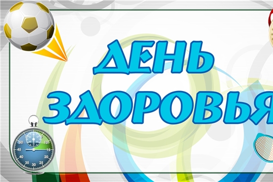 19 июля 2025 года в спортивном зале АУ ДО "СШ №1" г. Чебоксары состоится очередной День здоровья и спорта.