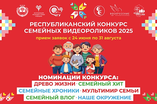 Республиканский конкурс семейных видеороликов