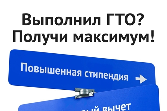 Бонусы за знак ГТО! 