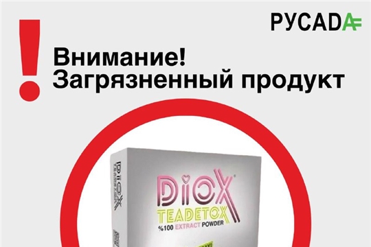 Осторожно, допинг!
