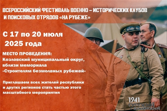 Осталось всего несколько дней до нашей встречи на Всероссийском фестивале «На рубеже»!
